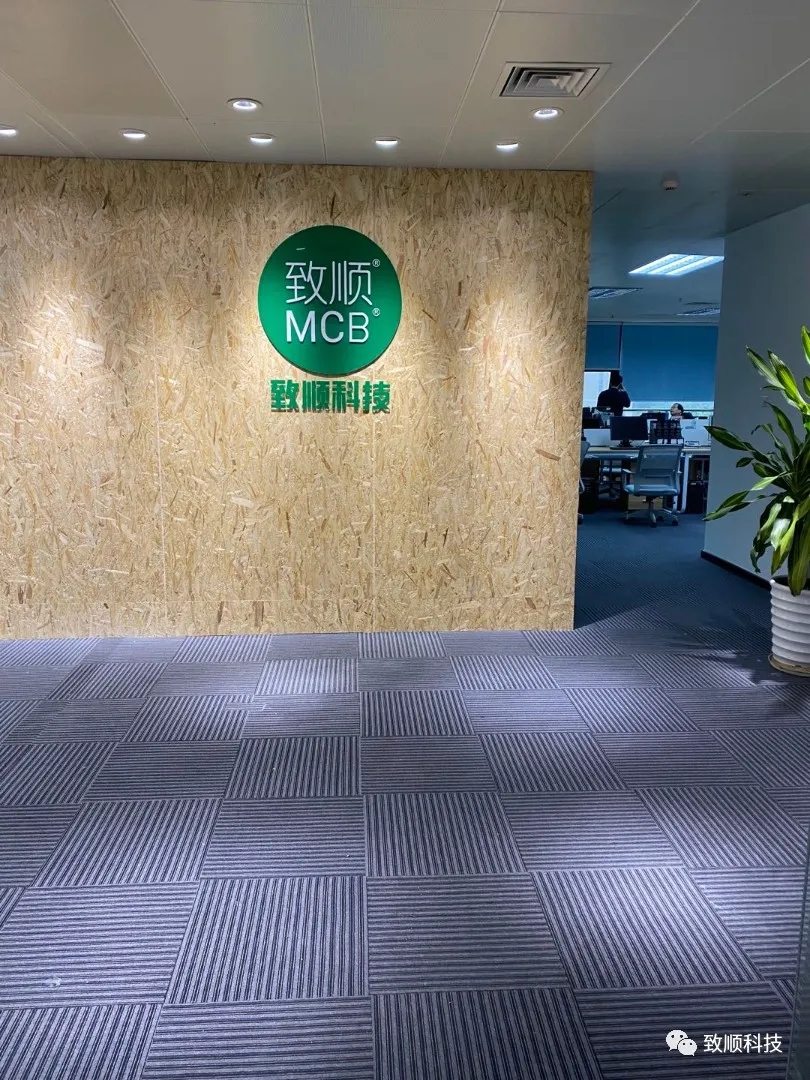 【新聞&middot;第38期】新總部，新征程，熱烈祝賀致順科技喬遷